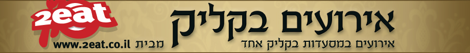 אירועים במסעדות