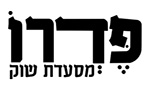 פדרו